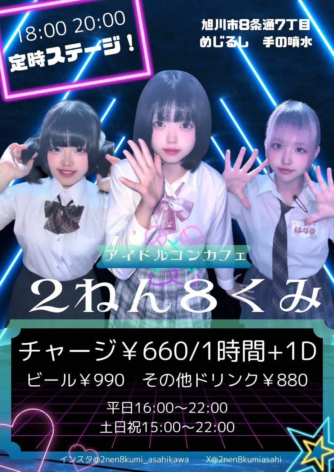 2ねん8くみ旭川校