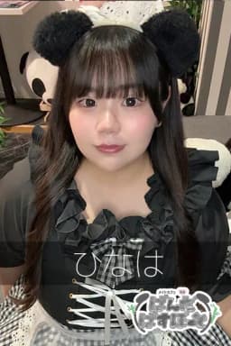 ひなは