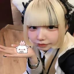 ねる