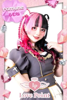 らむね