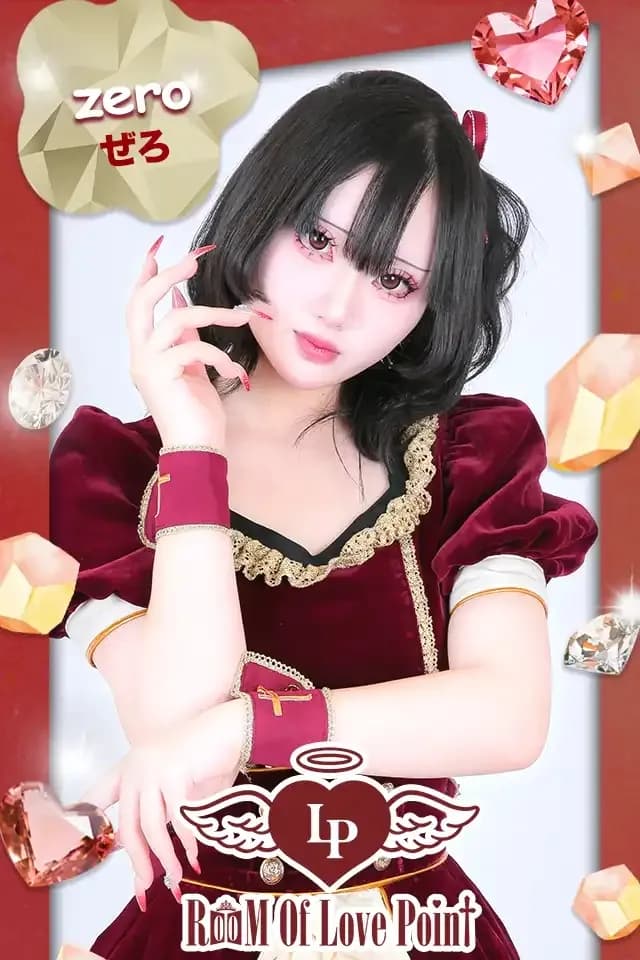 ぜろ