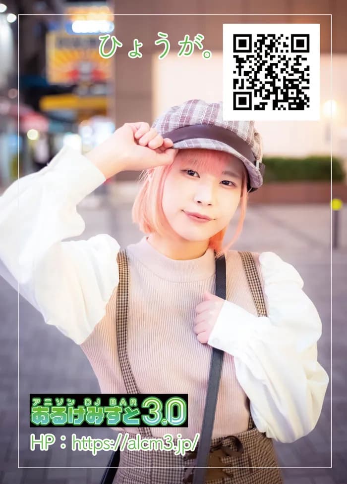 あるけみすと3.0