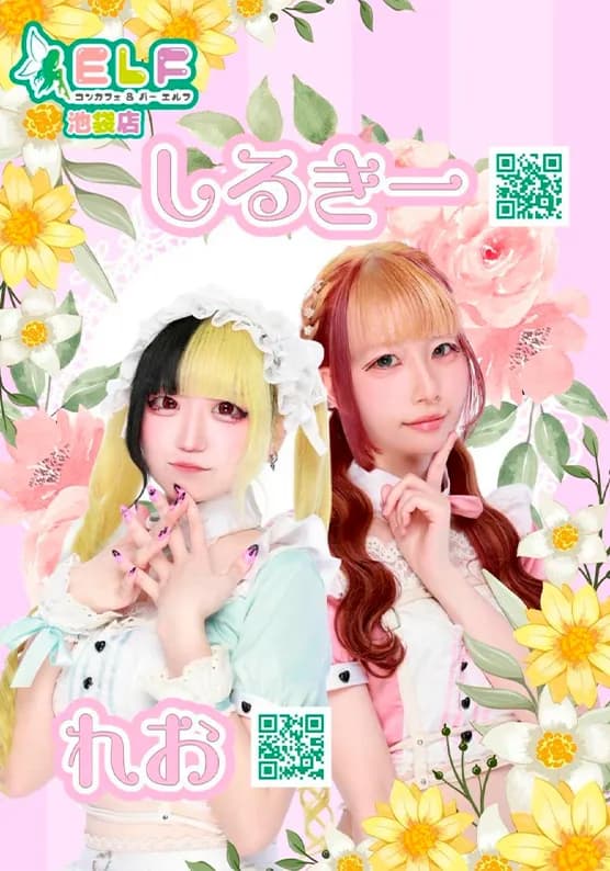 ELF池袋2508