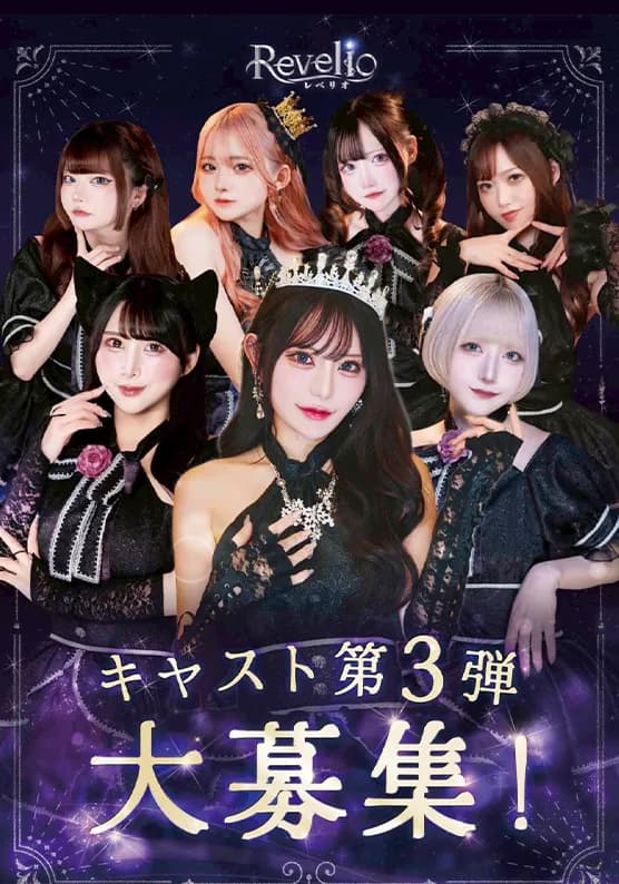 Revelio-れべりお-2508