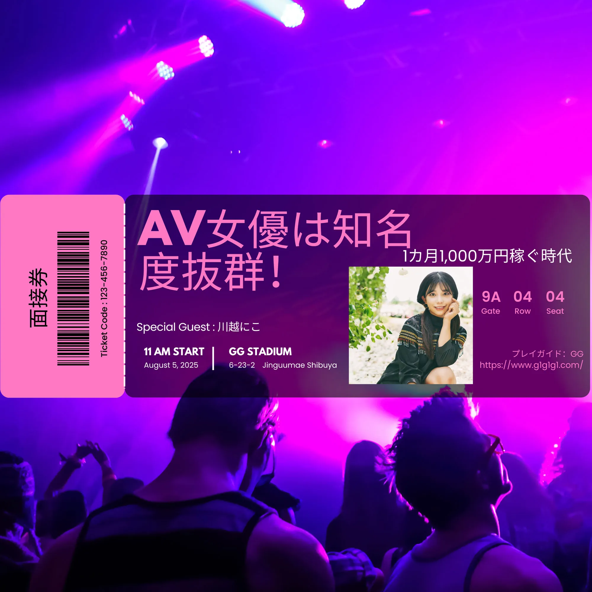 AV女優募集 横浜GG
