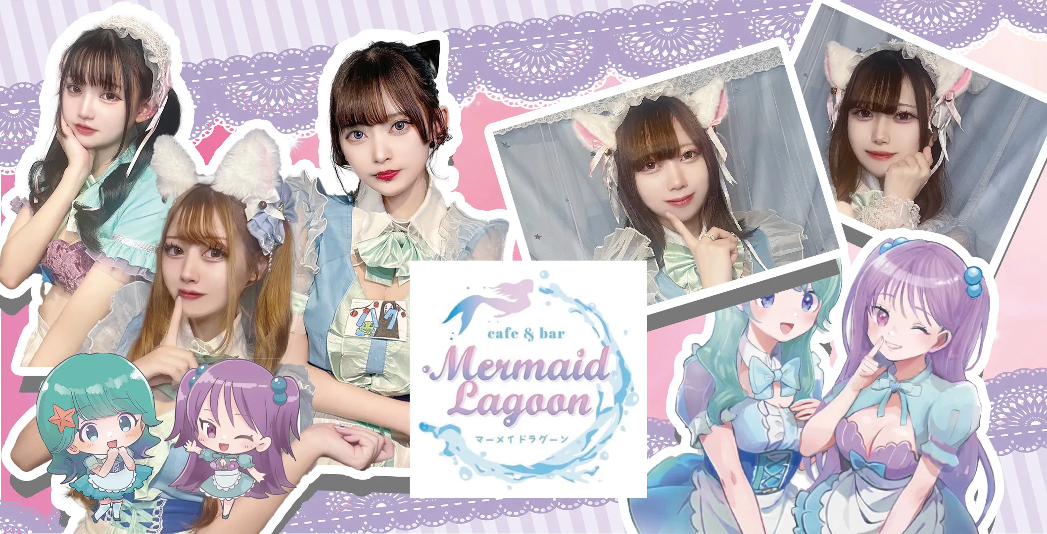 マーメイドラグーン