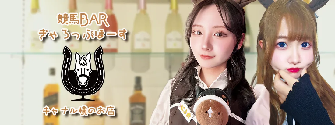ぎゃろっぷほーす
