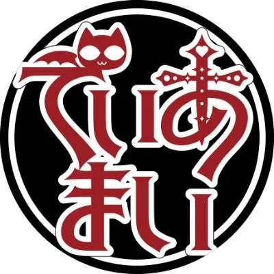でぃあまい
