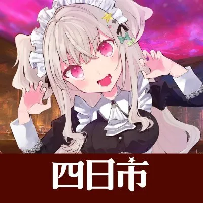 おれのメイド。四日市
