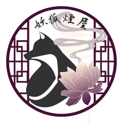 妖狐煙屋 -蓮華-ようこうえんやれんか-
