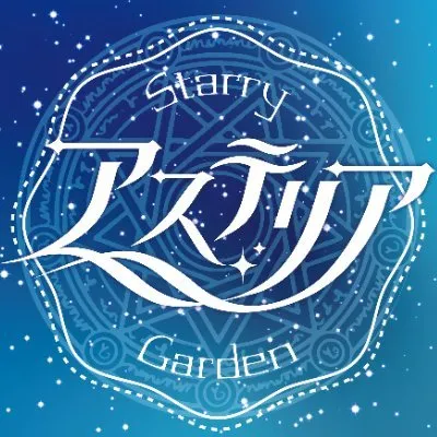 アステリア