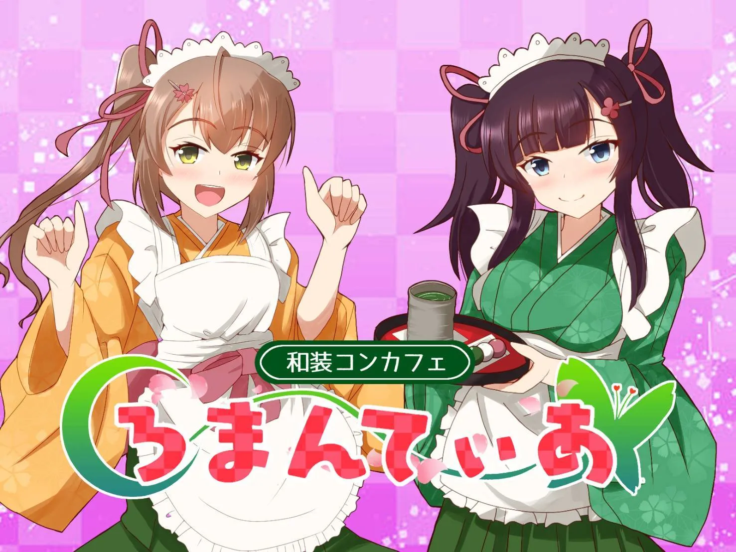 ろまんてぃあ