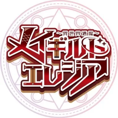 メイドギルドエレジア 名古屋栄店