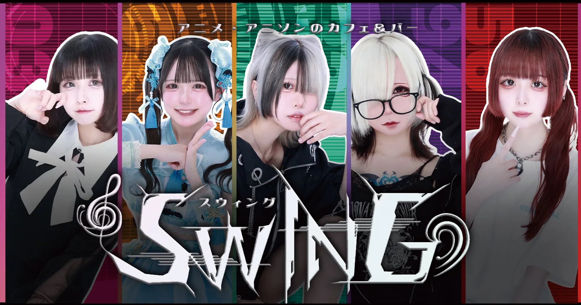 SWING-すうぃんぐ-