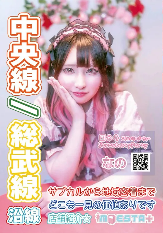 ストロベリーパーティー2508