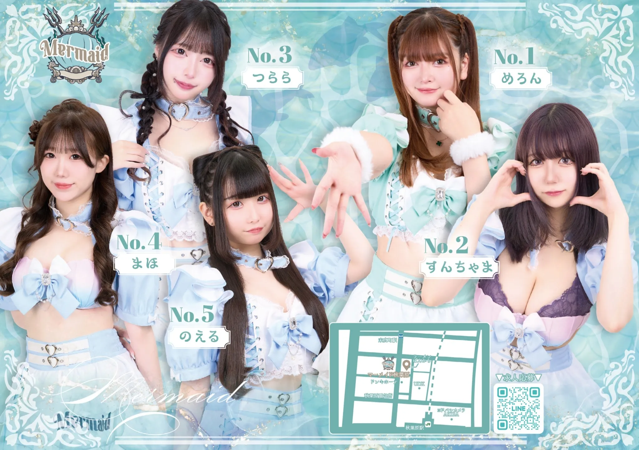 マーメイド2月