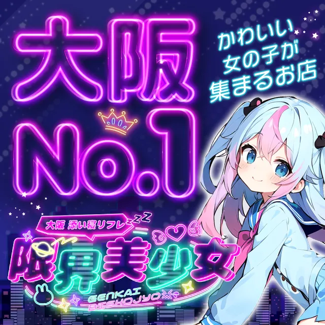限界美少女