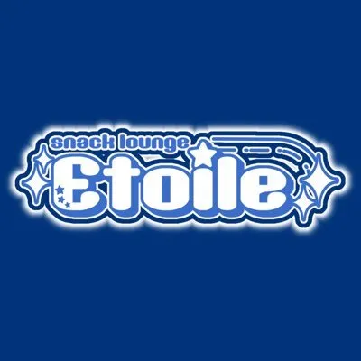 Etoile-えとわーる-