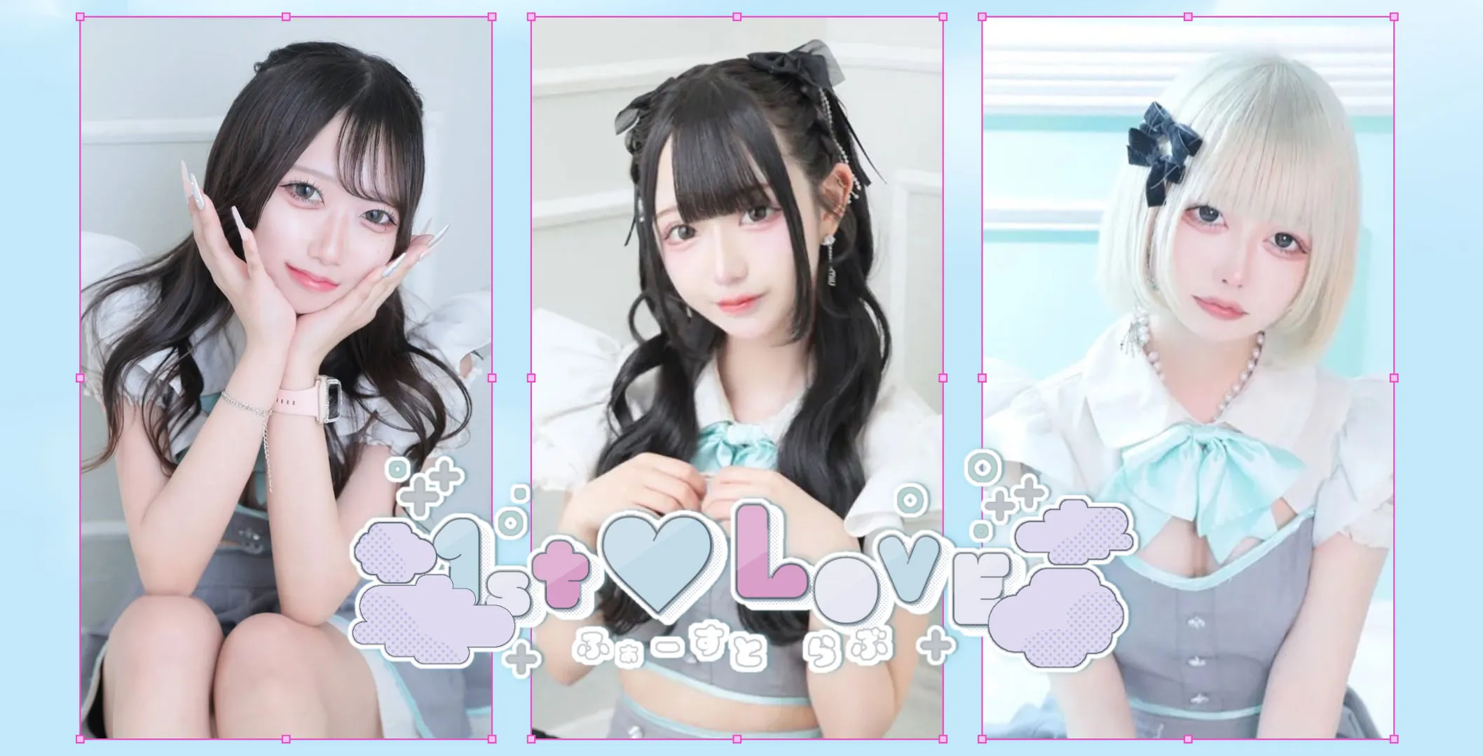 ふぁーすとらぶ-1st♡Love-