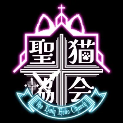 聖猫教会-フェリス教会-