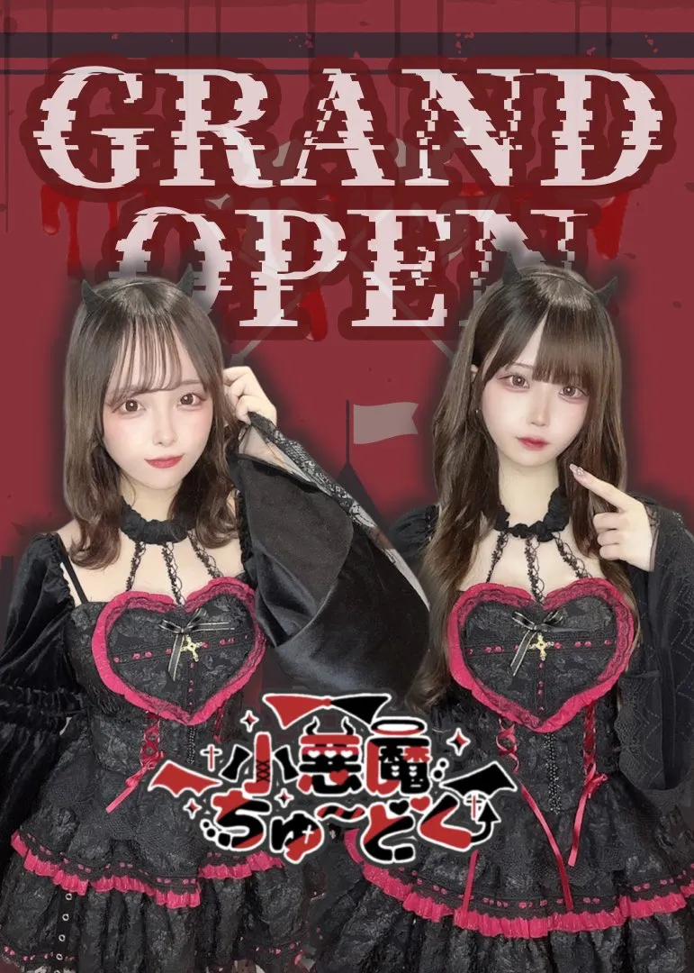 小悪魔ちゅーどく
