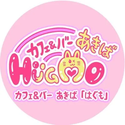 はぐも-ハグモ